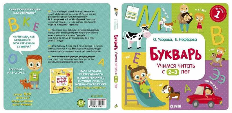 Букварь от Clever 